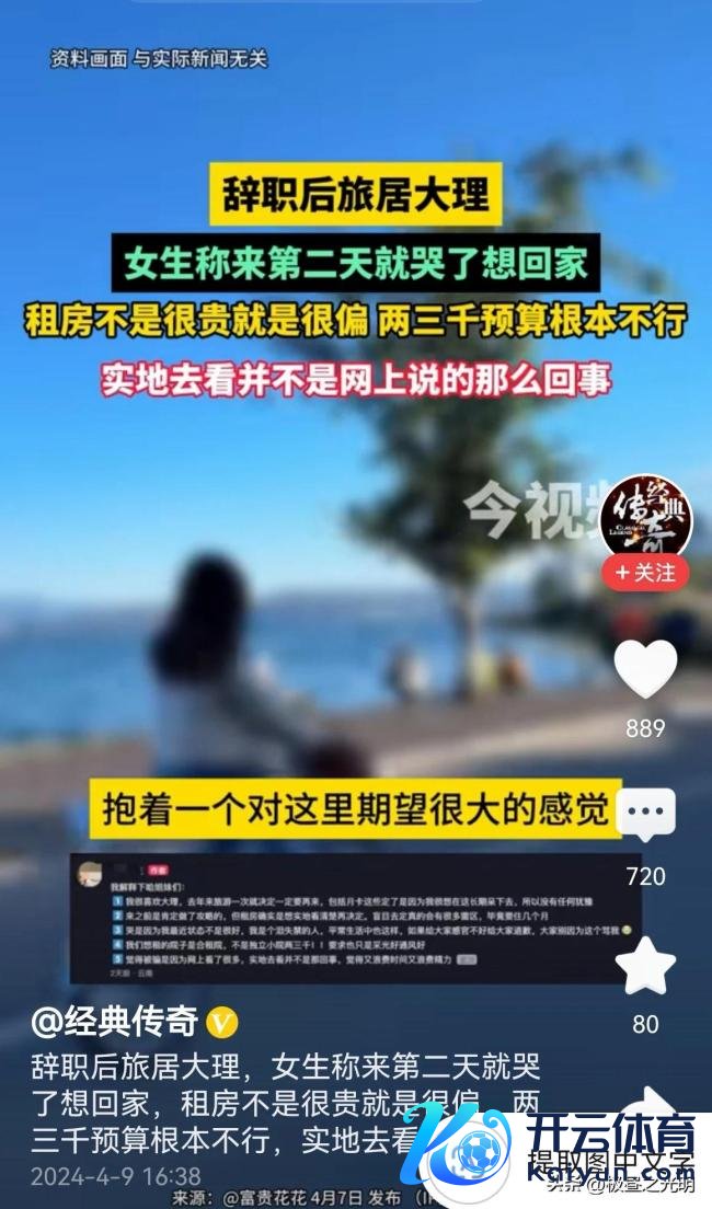 离职后旅居大理女生称思回家，预算两三千租不到房，算花销崩溃呜咽