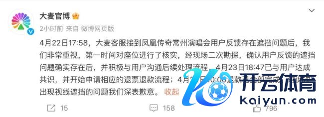 “凤凰传说”玲花力挺柱子票不雅众维权 大麦网谈歉并退款