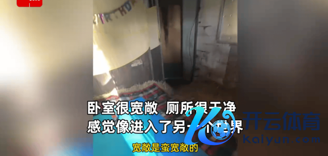 女子体验荷兰200元一晚的民宿 骨子住在羊圈边