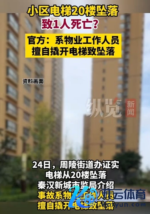 市监局回话西安小区电梯陨落致1死 物业施工不测所致