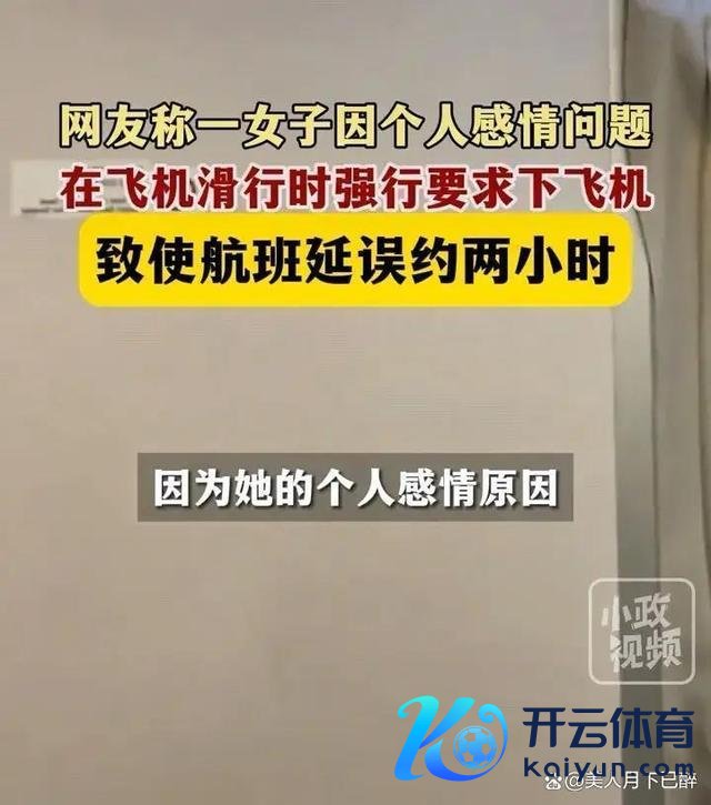 女子大闹100多名乘客被动下飞机 痴情失控引群愤